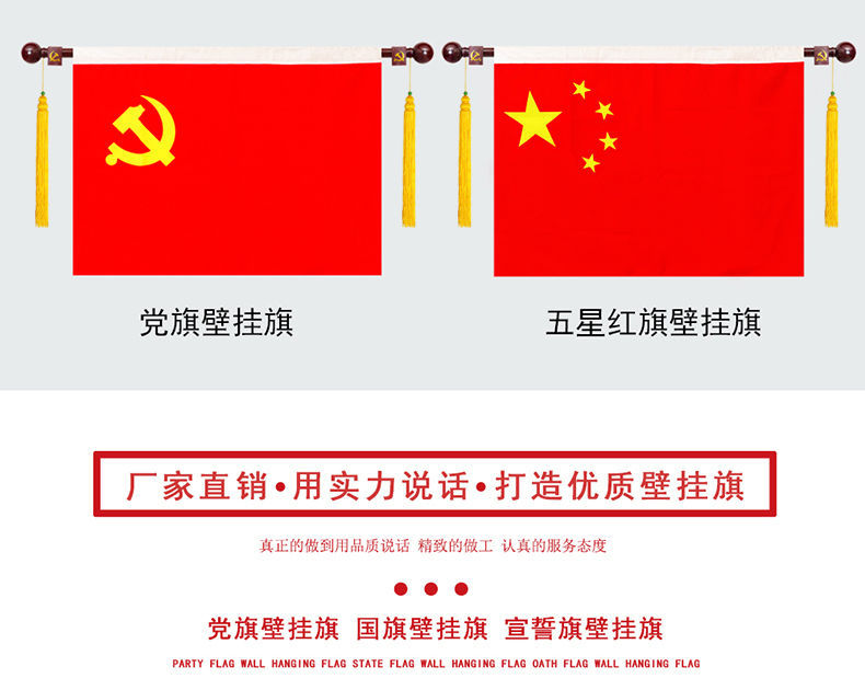 3号4号5号壁挂党旗国旗室内旗杆墙壁横挂悬挂式党旗国旗旗杆旗帜