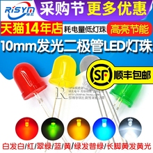 149C亮10mm发光二极管LED灯珠 白红发红光白色翠绿黄蓝发蓝黄