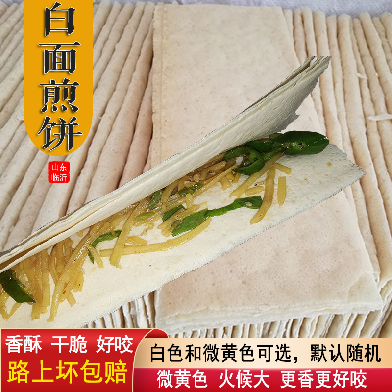 纯白面煎饼小麦粉杂粮薄脆山东临沂特产济宁滕州邹城机