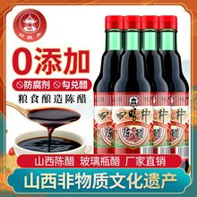 四眼井山西陈醋420ml山西特产粮食酿造食用醋凉拌饺子面条醋包邮