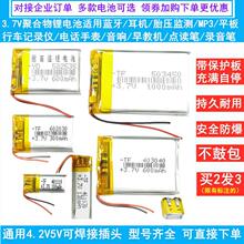 3.7v锂电池小聚合物电芯大容量可充电无线蓝牙耳机行车记录仪胎压