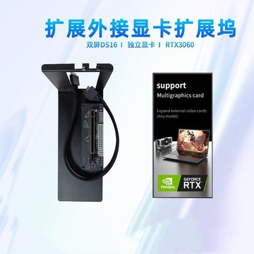 ds16双屏笔记本电脑 rtx 3060 游戏 独立显卡 扩展外接显卡扩展坞