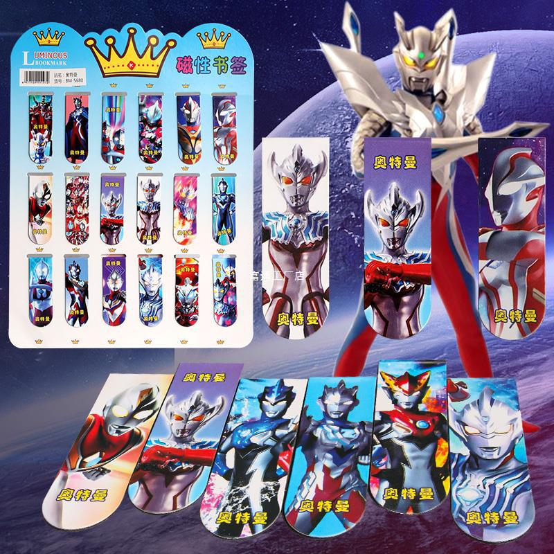 奥特曼磁性书签儿童小学生男生版男孩子精美磁铁性贴书签夹分页签
