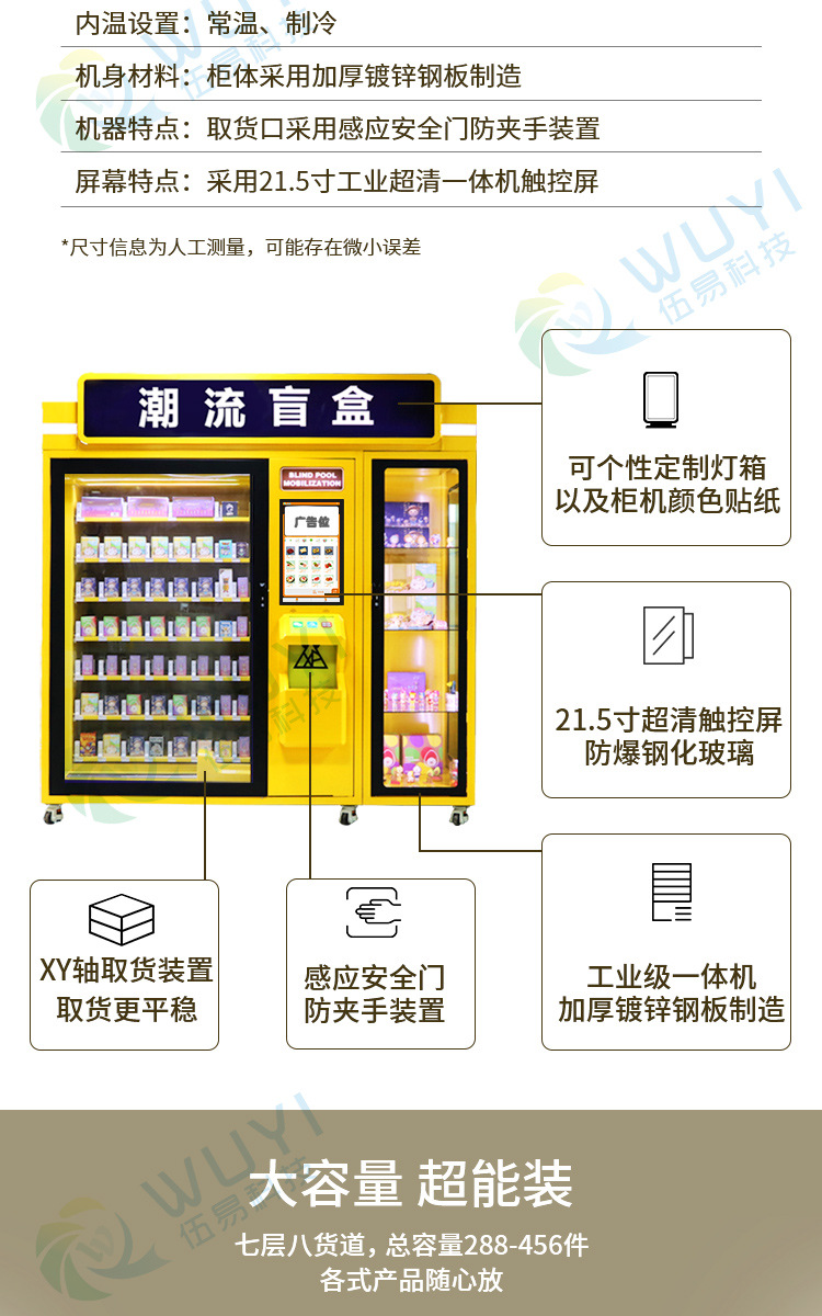 伍易大型盲盒自动售货机福袋机礼品手办盲盒机无人自助售卖机厂家