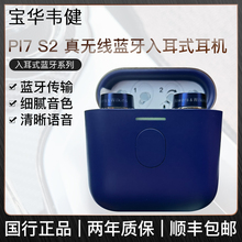 宝华韦健 PI7 S2 Bowers&Wilkins 智能降噪真无线蓝牙入耳式耳机