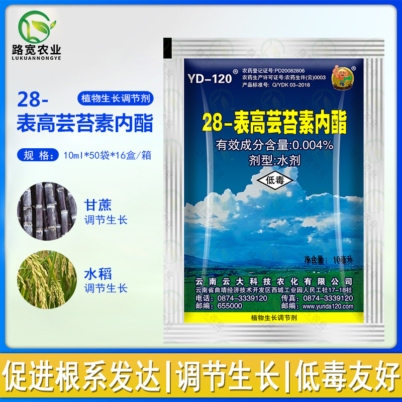 云大120 28表高芸苔素内酯小麦叶菜类蔬菜农药植物生长调节剂10ml
