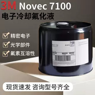 NOVEC HFE-7100电子氟化液，发泡剂，冷却液，氢氟醚