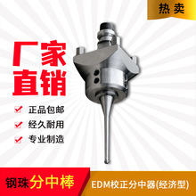 分中器火花机校正EDM分中棒 钨钢珠中心棒3R夹具定位工装分中器