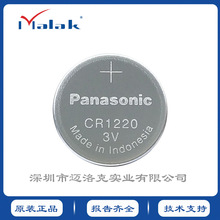 供应松下/Panasonic CR1220纽扣电池3V电子标签PCB工控板医疗设备