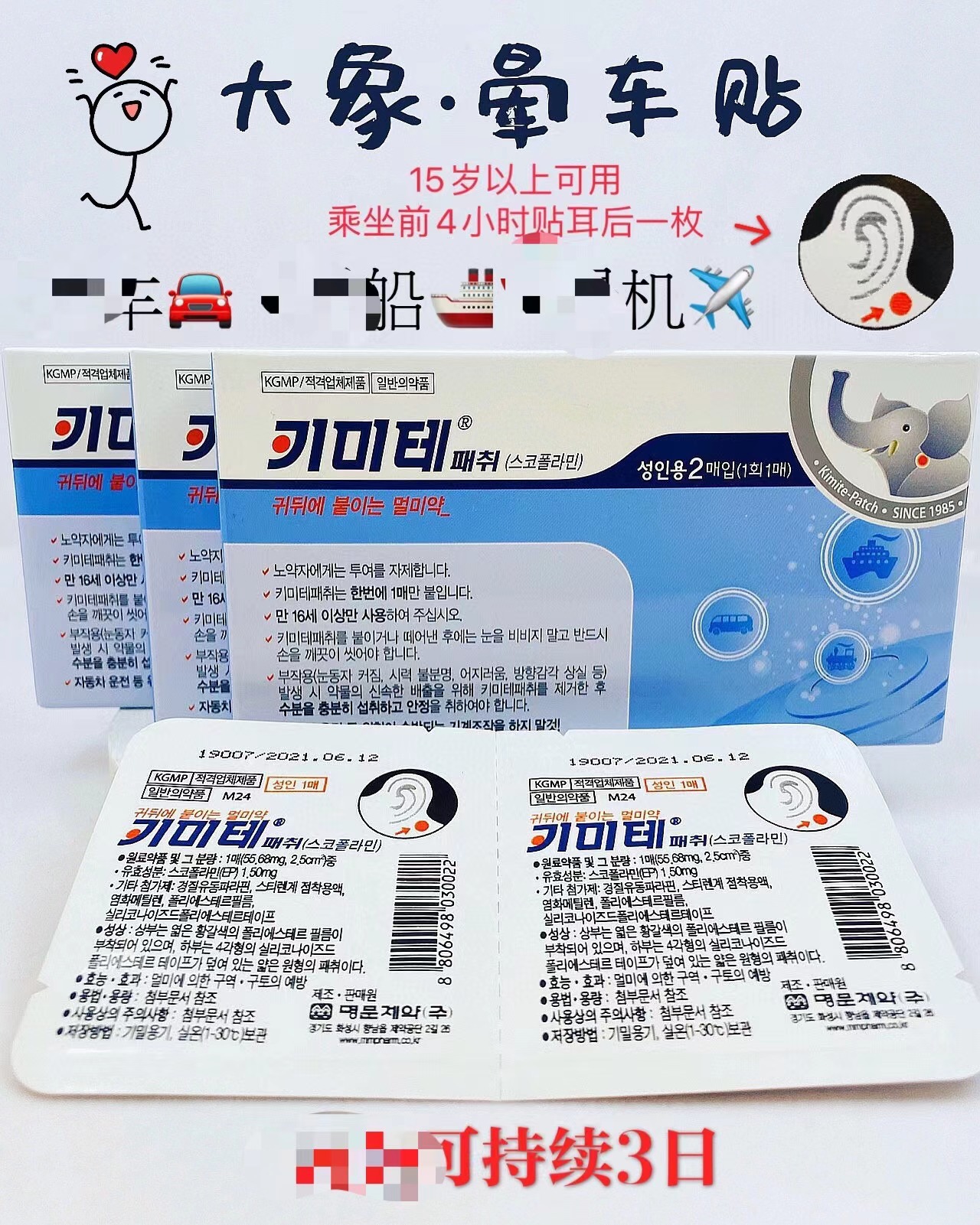 韩国小象成人晕车贴 预防晕车晕船晕机外出旅游--韩国导游自用