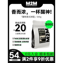 m2m 醒物拼配 美式精品深度烘焙意式咖啡豆可现磨研磨咖啡粉500g