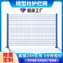 定制桃型柱护栏网工厂小区防护铁丝网围栏别墅隔离景区折弯护栏网
