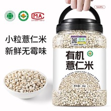 2024新米有机薏仁米新米粗粮农家新货薏仁米五谷杂粮粗粮薏苡仁米