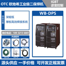 OTC二保焊机WBDPS深熔弧厚板高效焊接系统单台并联欧地希原装正品