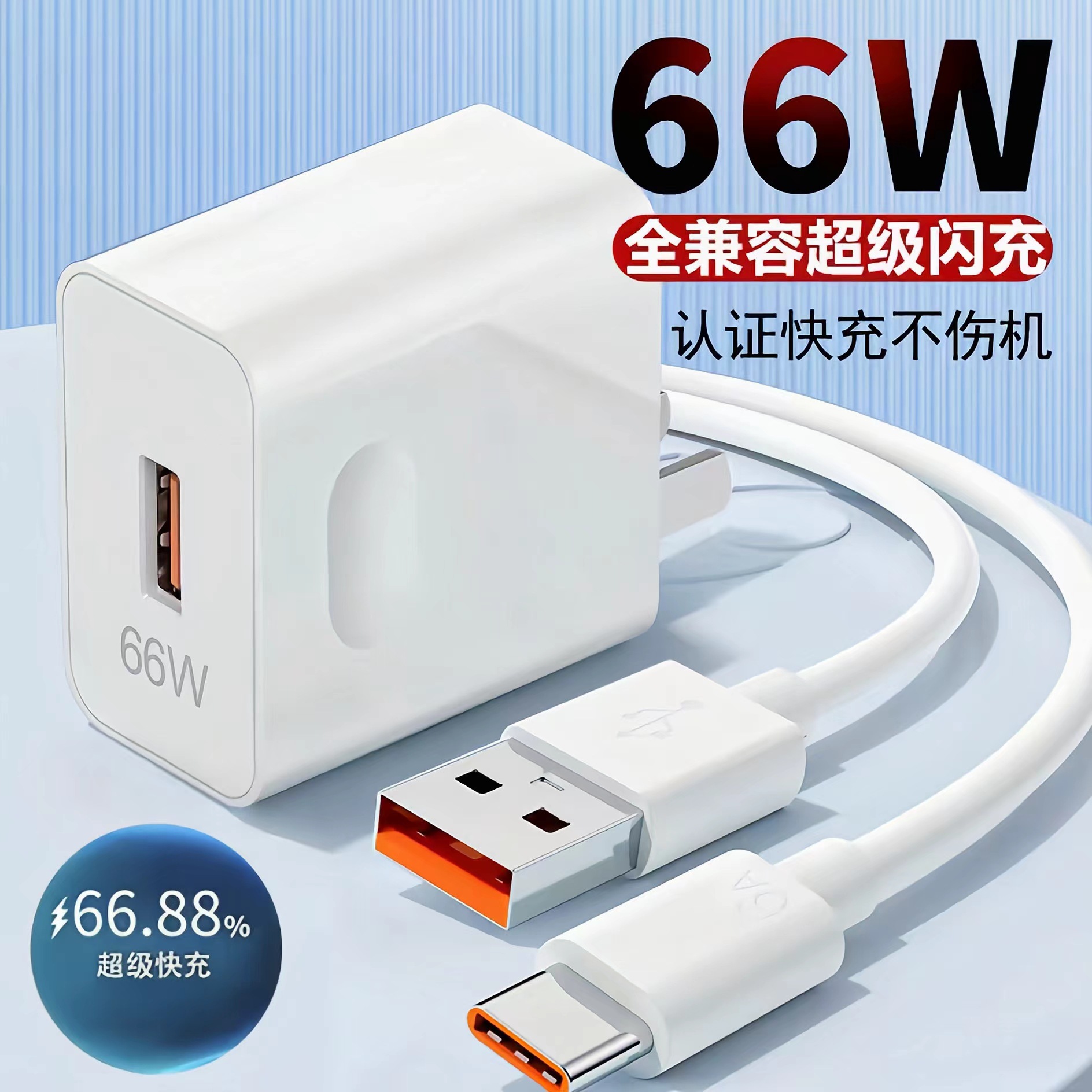 充电器华为66w超级快充头适用于mate60/荣耀50华为充电器套装批发