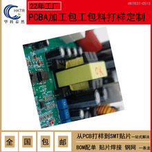 广州工控设备控制板IC解密抄板smt贴片厂pcba元器件代购包工包料