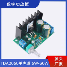 TDA2050单声道功放板 5W-30W音频功率放大器模块1路单电源12-15V