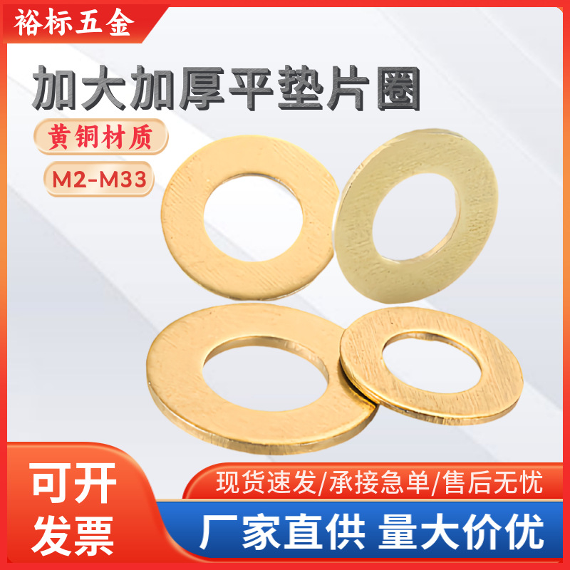 黄铜平垫片圈机械螺丝铜垫片密封平垫圈金色圆形铜垫圈M2M3-M33