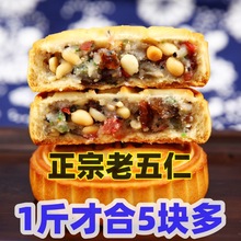 【5个1斤】老五仁大月饼多口味广式中秋月饼黑芝麻糕点零食批发