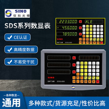 信和光栅尺数显表SDS6-2V SDS3系列铣床数显表 sino数显表厂家供