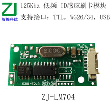 厂家直销智能ID卡射频卡串口读卡模块125K低频读卡模块门禁刷卡器