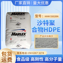 食品级HDPE沙特聚合物5502BN高刚性包装容器日用品应用塑胶原料