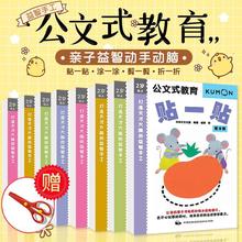 公文式教育2-3-4岁儿童手工折纸书剪纸书专注力训练贴纸书找一找