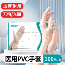 医疗外科检查医护专用防护无粉耐用加厚食品级一次性PVC医用手套