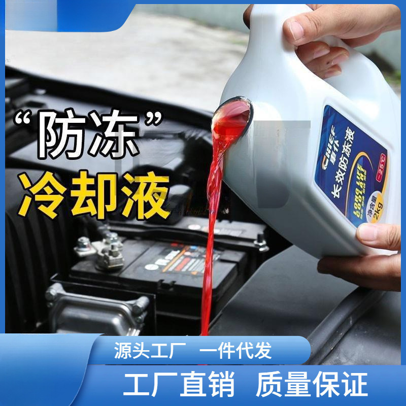 汽车防冻液发动机冷却液水箱宝红色绿色冷冻液四季通用车用品包邮