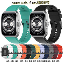 适用OPPO watch4 pro硅胶表带时尚运动单色硅胶表带官方硅胶表带