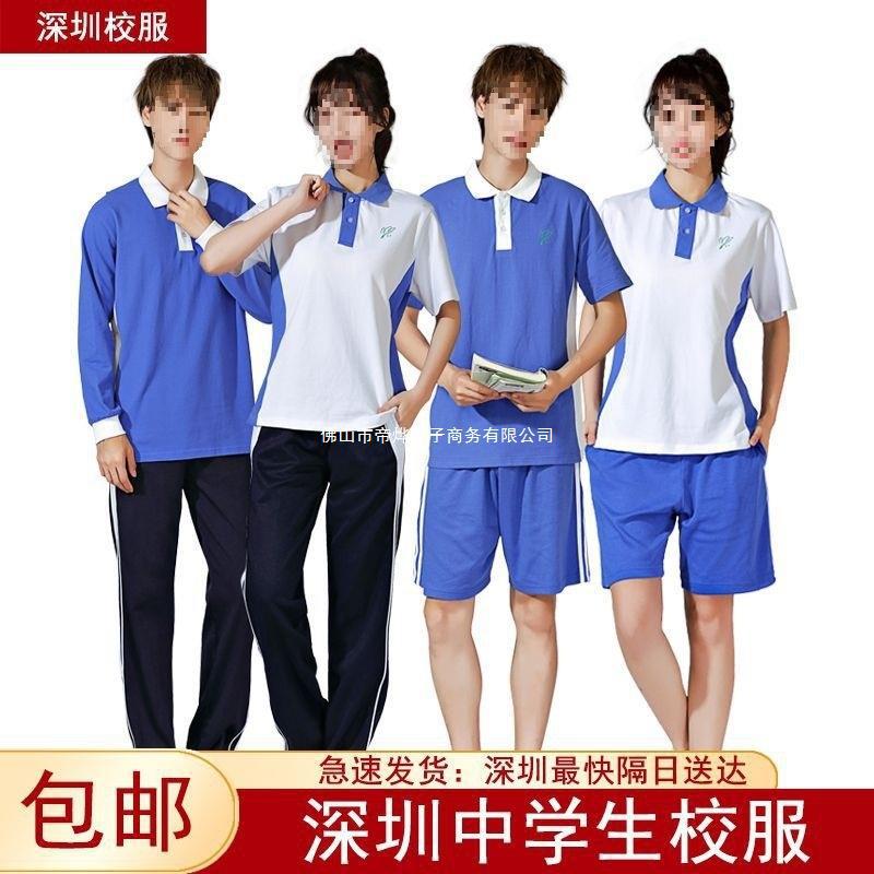 深圳校服中学生夏季速干运动服套装初高中生统一校服夏装短袖长裤