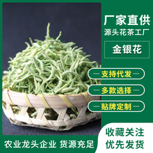 2024新货花草茶河南金银花茶散装批发500g山银花茶叶厂家现货直销