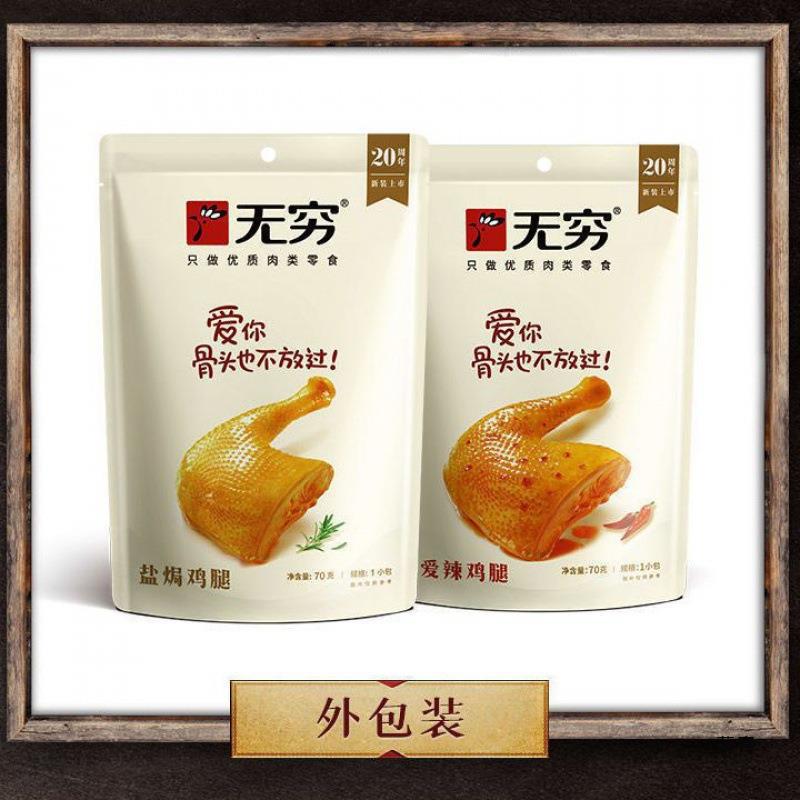 鸡腿乡巴佬无穷盐焗鸡腿70袋装爱辣营养广东产一箱批发休闲速卖通