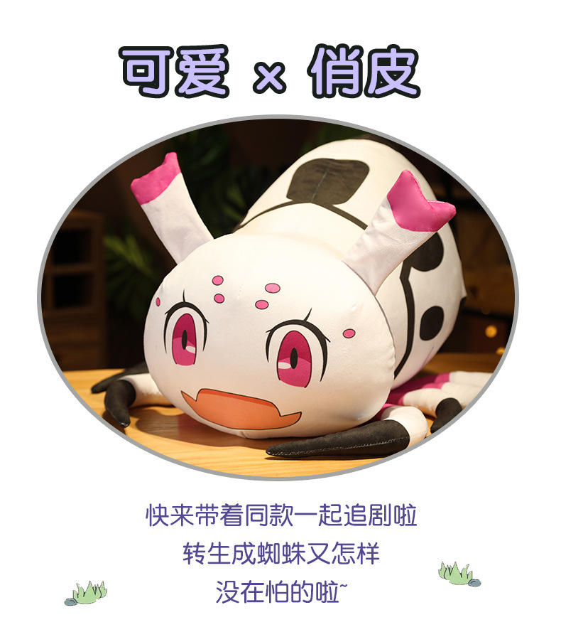 转生成蜘蛛又怎样玩偶抱枕公仔蜘蛛子周边挂件可爱礼品生日礼物潮