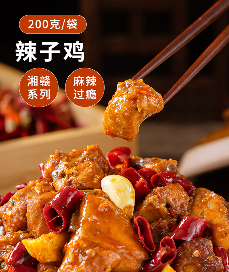 辣子鸡料理包200g袋装冷冻料理包方便菜预制菜速食快餐外卖批发
