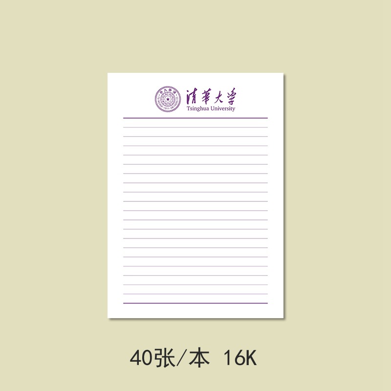 清华大学稿纸学生学霸记录手账本明信片学校徽纪念品草稿励志本子