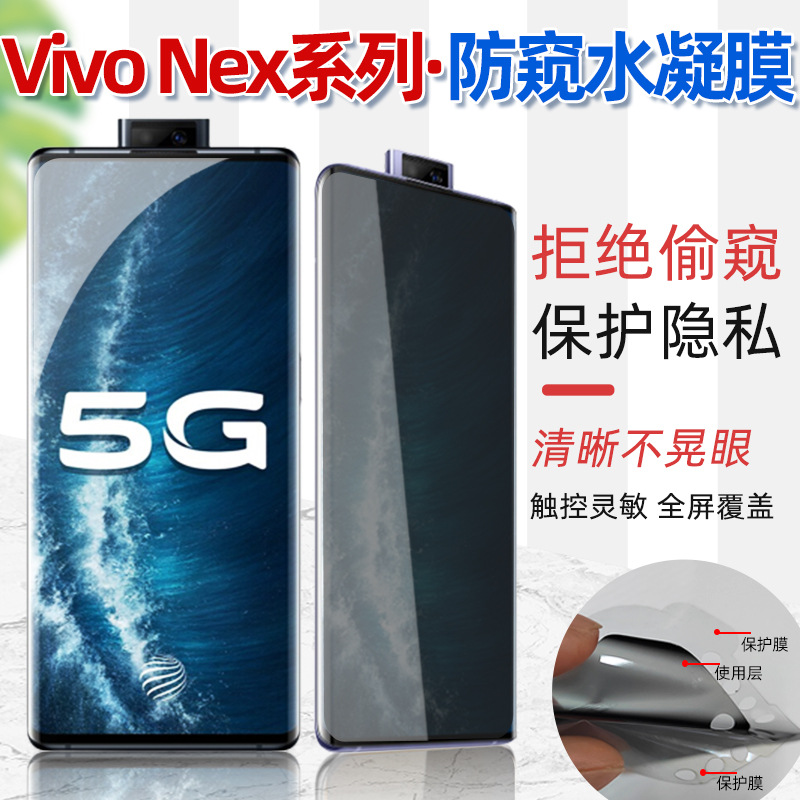 适用Vivo Nex3/3S手机防窥膜磨砂Nex2全覆盖定位贴版水凝膜保护膜