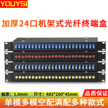 YOUYSI加厚电信级24口24芯SC单模机架式光纤终端盒光缆熔接盒