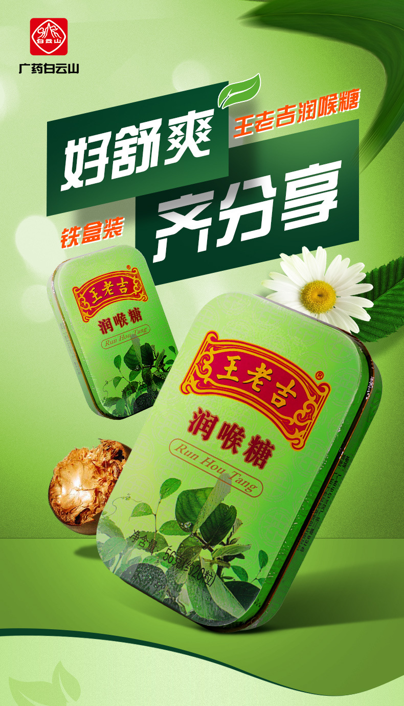 王老吉润喉糖纸盒护嗓清凉含片糖果薄荷清凉糖新口气零食食品批发