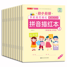 儿童数字拼音描红本幼儿园初学者幼小衔接幼儿练字帖笔画笔顺汉字