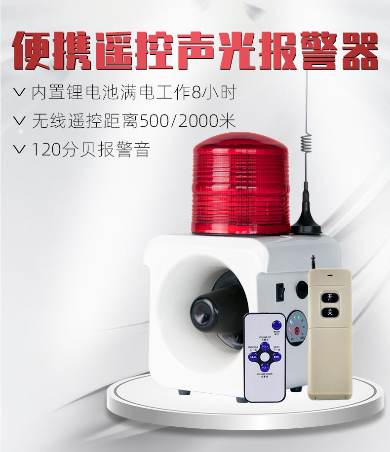 杭亚ys-800by便携式远程控制声光报警器室外遥控语音报警喇叭500m