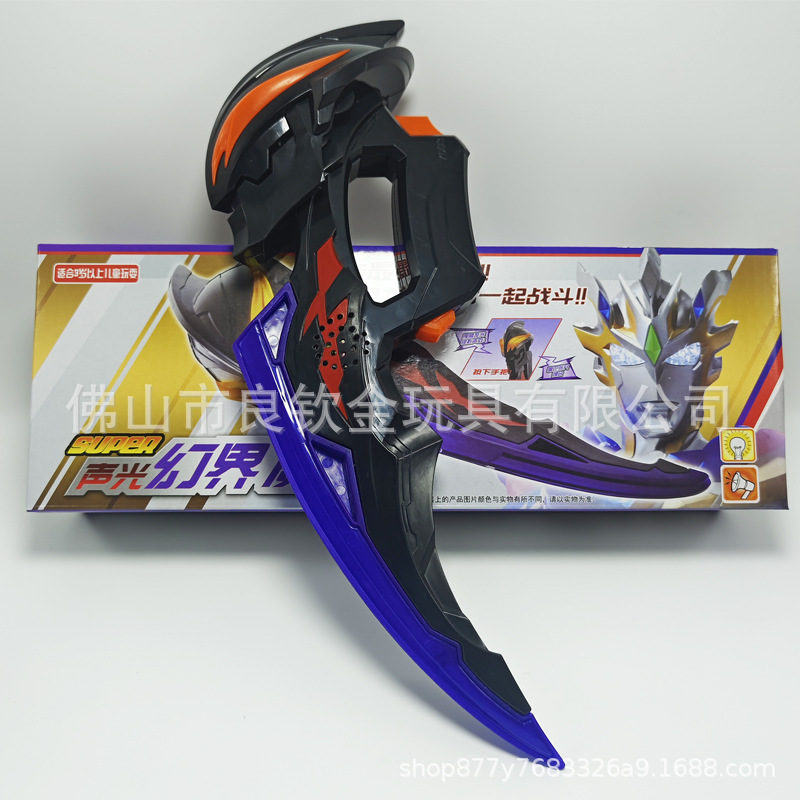 批发贝利亚幻界黄昏魔剑德尔塔天爪武器奥特曼变身器彩盒装玩具