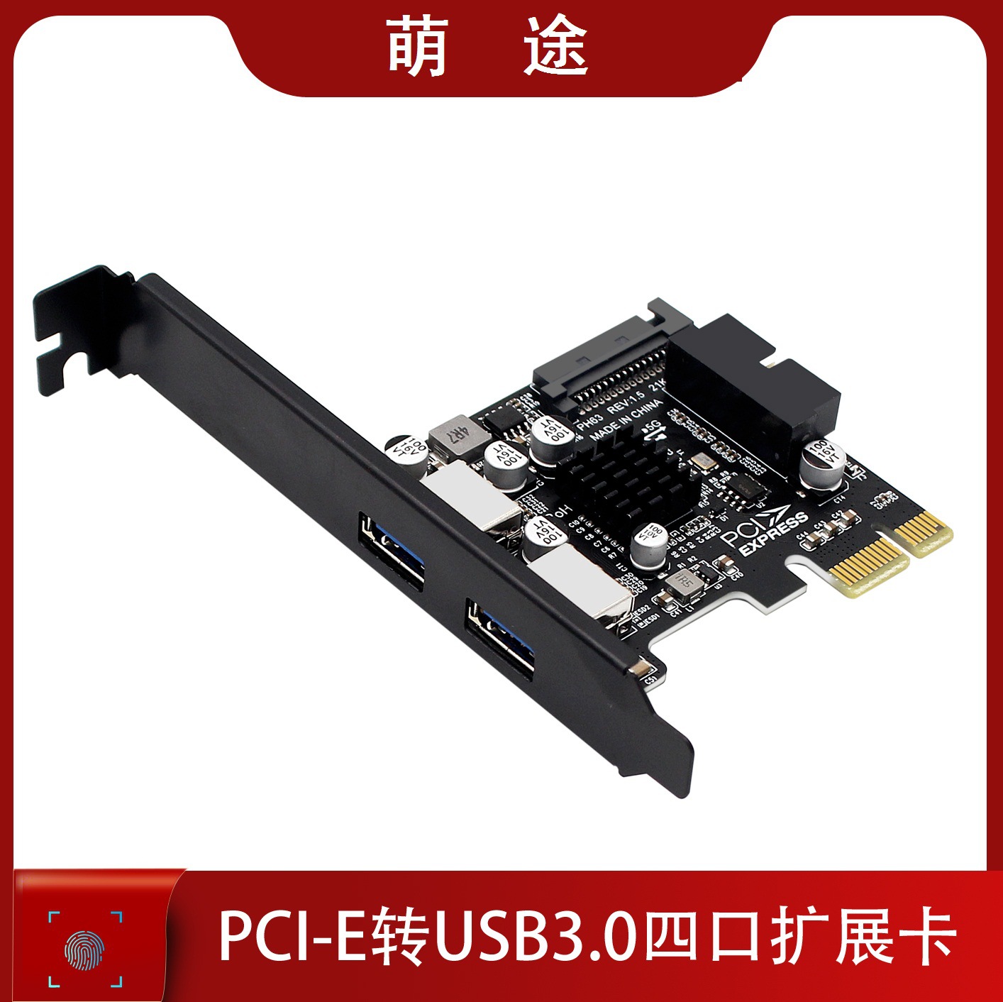 ph63 pcie转usb3.