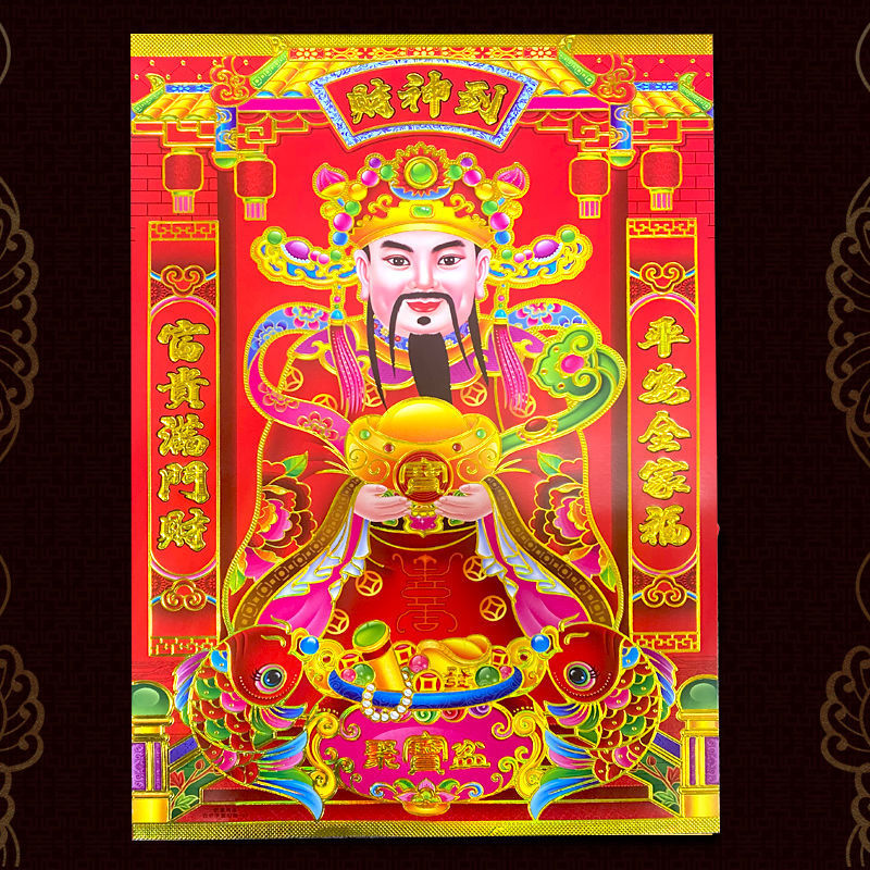 2022新年春节过年立体财神爷画像 财神到贴画贴纸墙贴对联春联