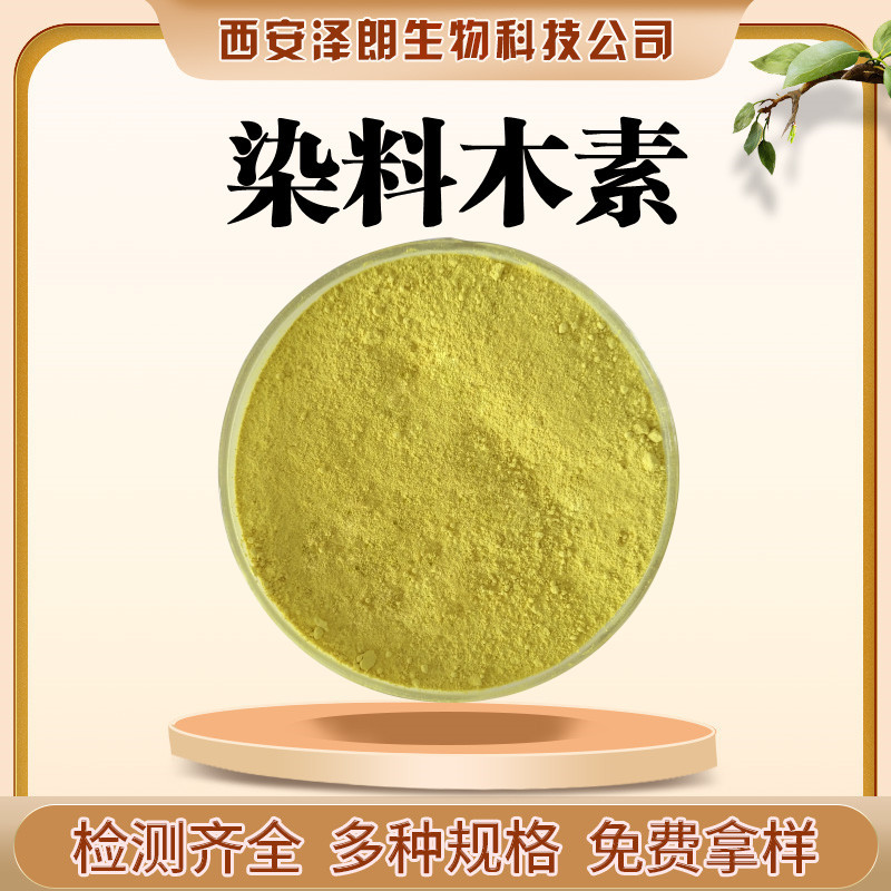 染料木素98% 金雀异黄酮 泽朗生物 金雀花提取物 包邮 染料木素