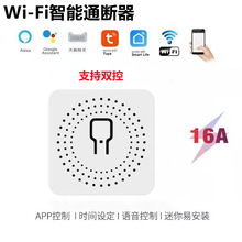 Tuya涂鸦wifi通断器定时开关手机APP远程控制16A通断器迷你开关