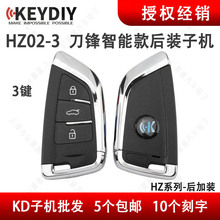 KD HZ02 3键刀锋款后加装一键启动子机KD-MAX遥控器铁将军智能卡