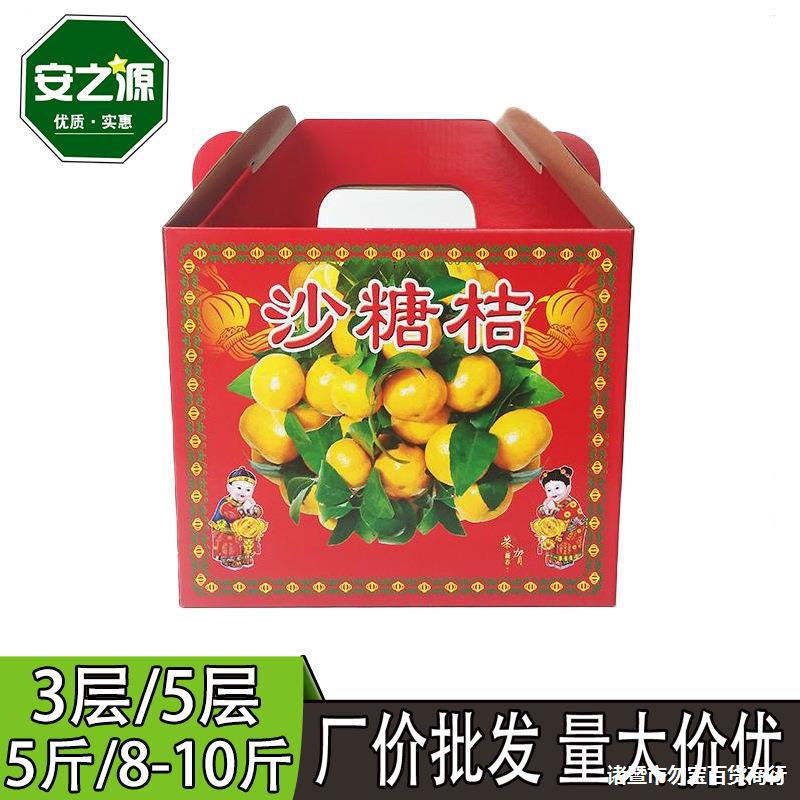 安之源5斤8斤10斤沙糖桔包装箱砂糖橘纸箱包装盒礼品箱子彩箱包邮