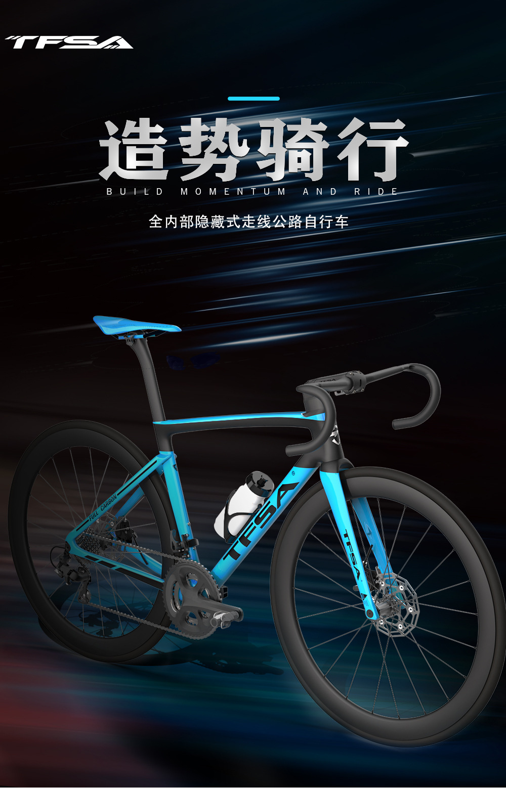 tfsa全内线碟刹车架碳纤维车架公路自行车架配弯把立管同轴杆bsa