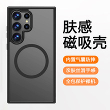 新款三星S25ultra磁吸手机壳适用防摔肤感S24保护套S25plus手机套